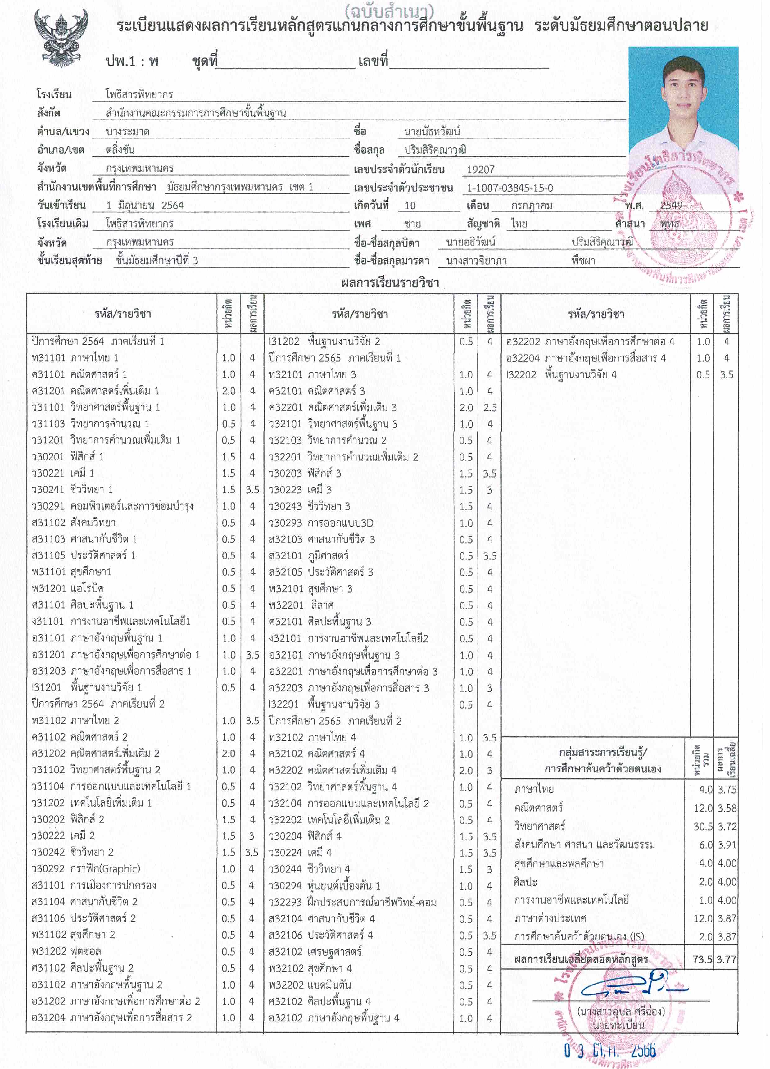 transcript